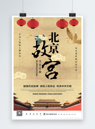 北京夜生活北京故宫海报模板