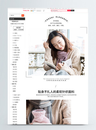 日韩女装韩版毛衣针织衫女装促销淘宝详情页模板