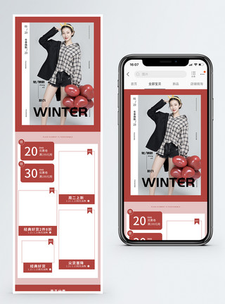 冬季女装冬季焕新女装促销淘宝手机端模板模板