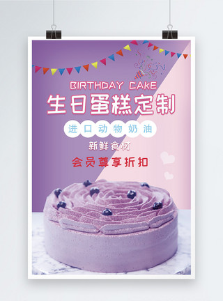 蛋糕定制唯美生日蛋糕宣传海报模板