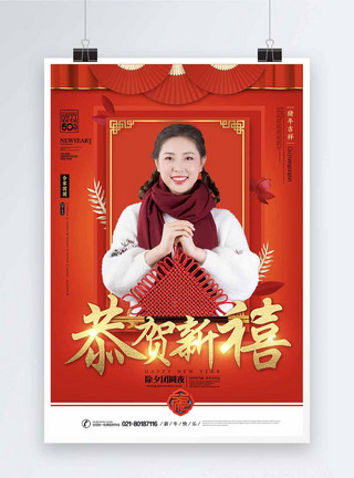 春节祝福语新年人物祝福恭贺新禧海报模板