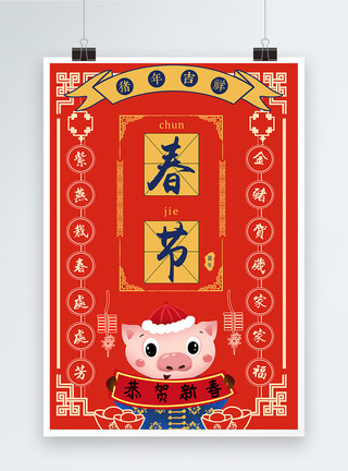 胖小猪复古风春节海报模板