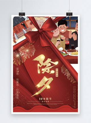 中国年2019红色喜庆2019猪年除夕新年节日海报模板