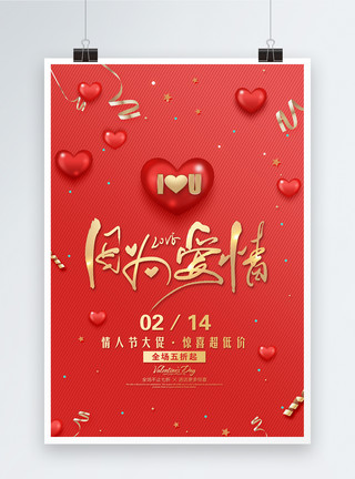 红色和黄色气球红色浪漫精美情人节海报模板