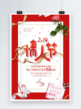 情人节红玫瑰红色浪漫精美情人节海报模板