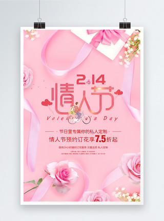 粉色的鲜花粉色浪漫情人节海报模板