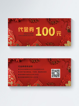 新春节日优惠券商场新春喜庆100元代金券模板