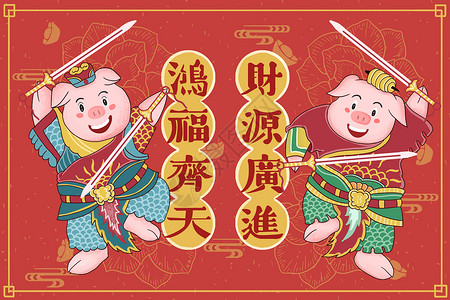中国风猪年门神插画背景图片