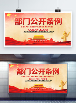 中国风党建素材党务公开条例党建展板模板