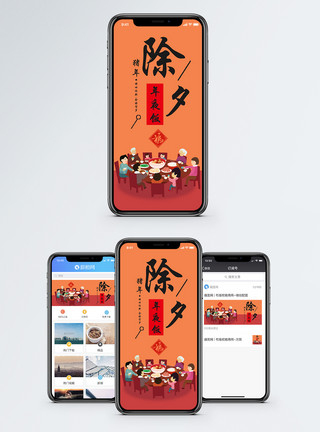 春节欢聚除夕年夜饭手机海报配图模板