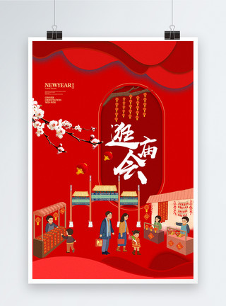老北京庙会红色大气中国风庙会海报模板
