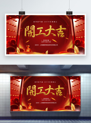 新中式大门开工大吉宣传展板模板