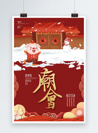 传统表演红色大气庙会海报模板