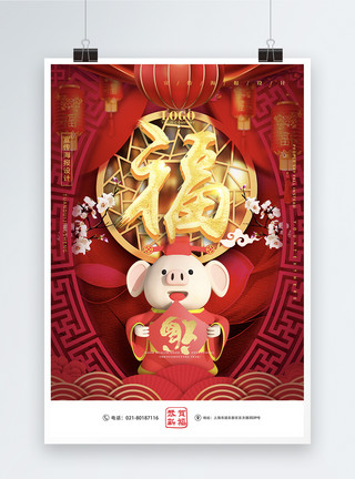 红色中国风福字大气红色禧庆中国风福字海报新年海报模板