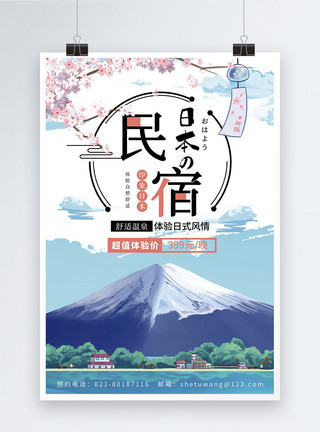 富士山日出日本民宿旅游海报模板