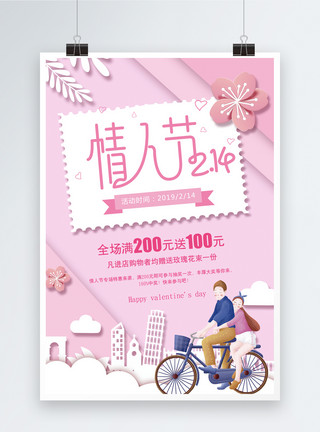 情人节浪漫鲜花粉色唯美情人节海报模板