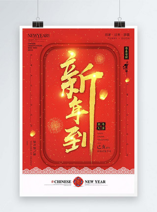 红金字体新年文字祝福新年到海报模板