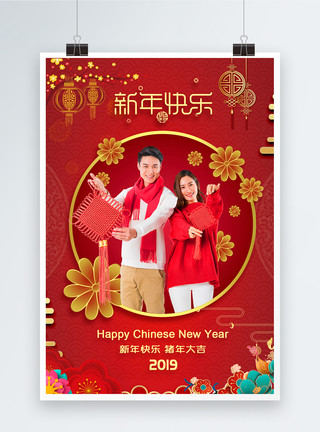 中国福人物祝福新年快乐海报模板
