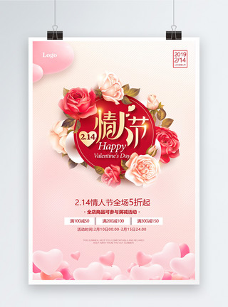 浪漫心形礼物盒粉色玫瑰浪漫情人节海报模板