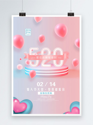 手绘情人节气球粉色气球浪漫520海报模板