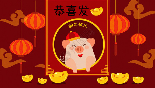 祝中秋节快乐创意新年小猪大红包祝恭喜发财插画