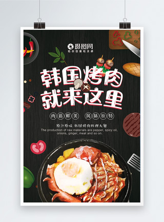 刀叉筷韩国烤肉美食海报模板