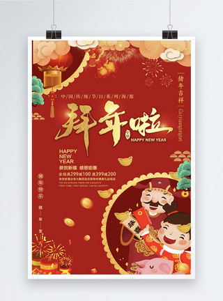 拜年男孩和猪红色喜庆拜年啦新春节日海报模板