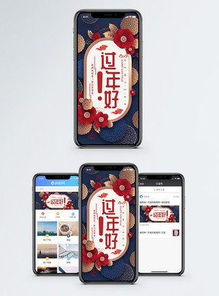 如意吉祥字体排版喜庆过年好手机海报配图模板