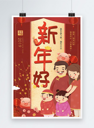 拜年男孩和猪红色喜庆新年好拜年春节海报模板