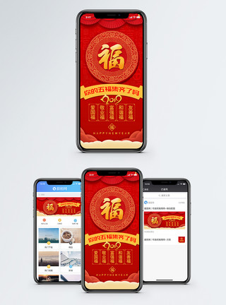 集福活动集五福手机海报配图模板