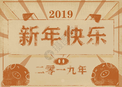 新年标题复古新年海报插画