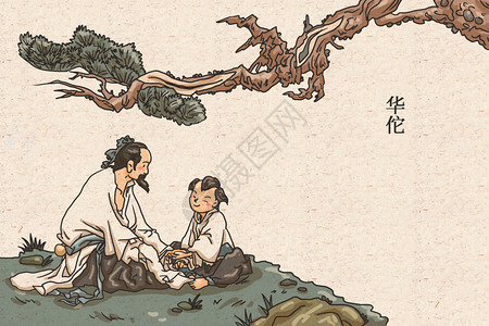 中国传统题材老中医华佗插画