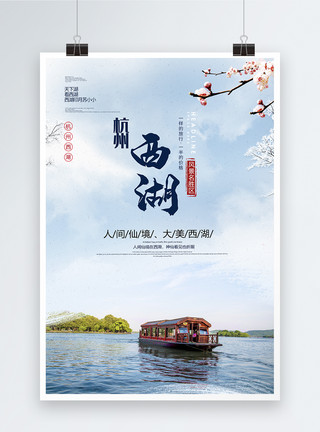 杭州西湖字体简约大气西湖美景旅游海报模板