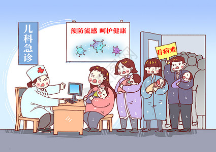 感冒流感病毒医院看病难漫画插画