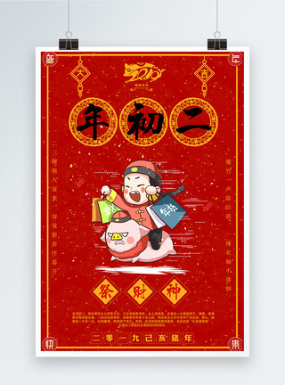 财神插画素材福猪贺岁大年初二祭财神新年节日海报模板