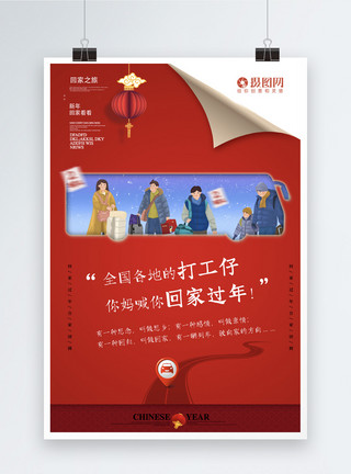 春节回家系列海报翻页红色回家过年系列海报模板
