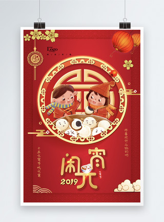 你喜欢什么馅的红色中国风闹元宵节日海报模板
