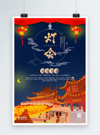老北京庙会元宵灯会海报模板