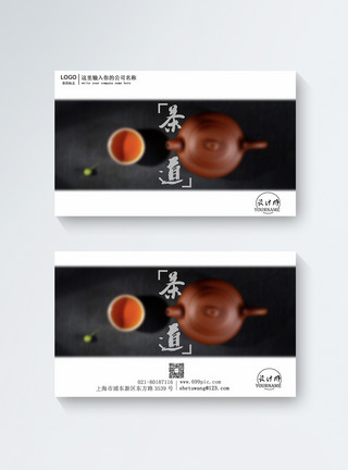 茶文化名片中国风茶道名片模板