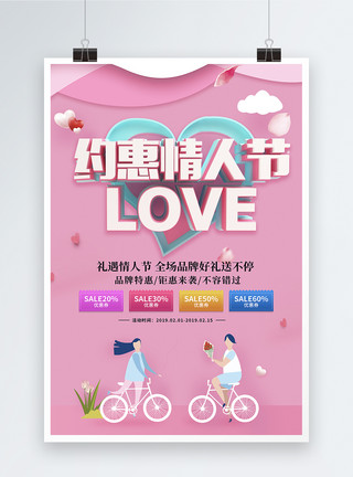 创意情人节广告唯美创意浪漫情人节海报模板