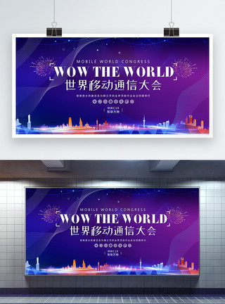 上海炫彩世界移动通信大会展板模板
