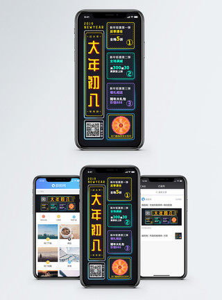 抽奖初八开业钜惠手机海报配图模板