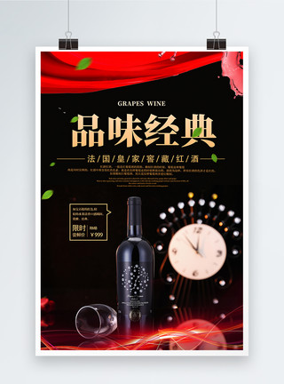 酒瓶设计黑色品位经典红酒海报模板