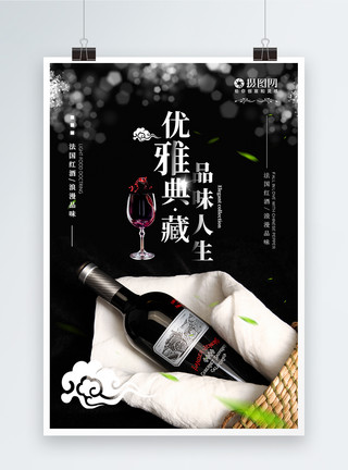 红酒酒瓶黑色优雅典藏经典红酒海报模板