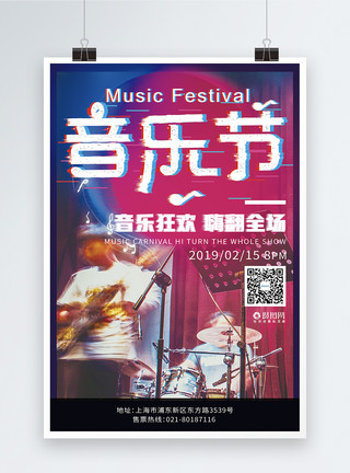 创意炫彩红色故障风音乐节宣传海报模板