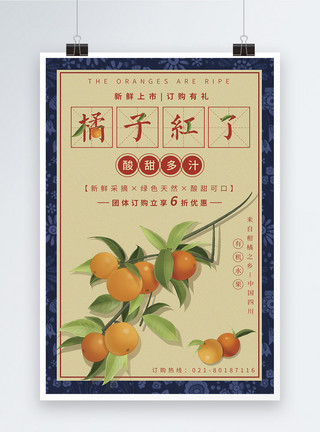 香甜水果复古手绘风橘子促销海报模板