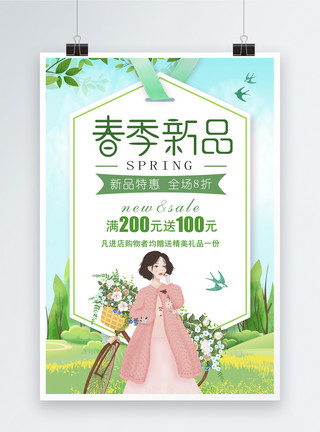 春节服装春季新品海报模板
