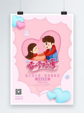 2月14日浪漫情人节粉色小清新浪漫剪纸风情人节海报模板