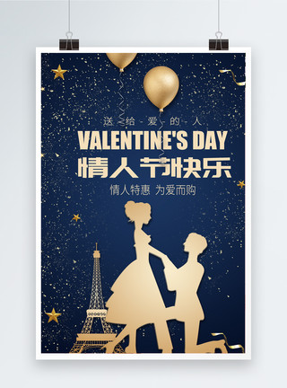 浪漫爱情铁塔简约情人节节日海报模板