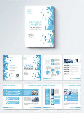 几何时尚企业画册封面创意几何风简约蓝色通用企业画册模板
